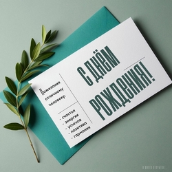 Дни рождения