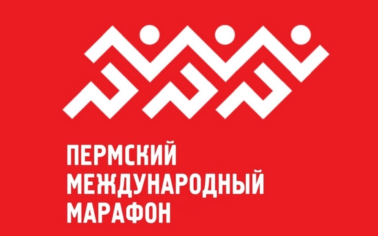 Пермский марафон
