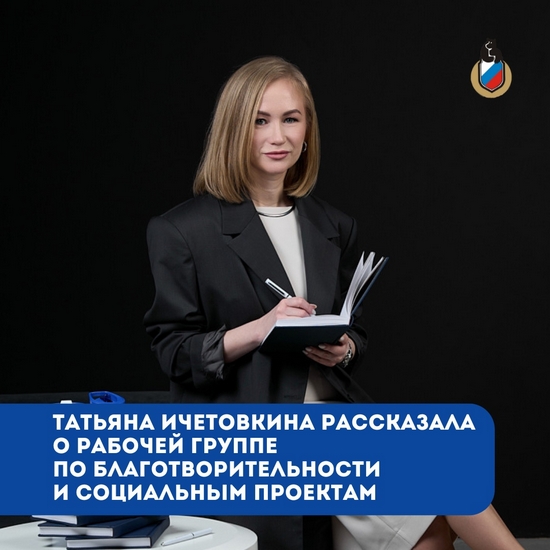 Рабочая группа по благотворительности и социальным проектам начинает свою деятельность!