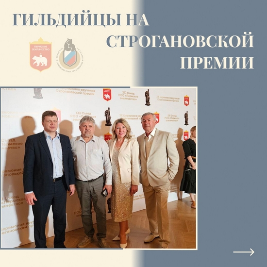 Церемония вручения Строгановской премии 2025!